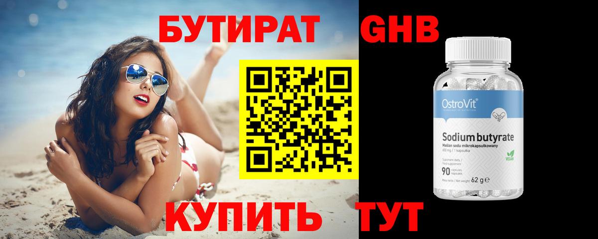 Сунжа  БУТИРАТ  Вход с VPN  Бутират оксибутират 