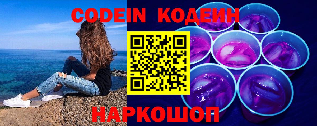 Кодеиновый сироп Lean Purple Drank  Вход с VPN  Кодеин напиток Lean (лин)  Сунжа 