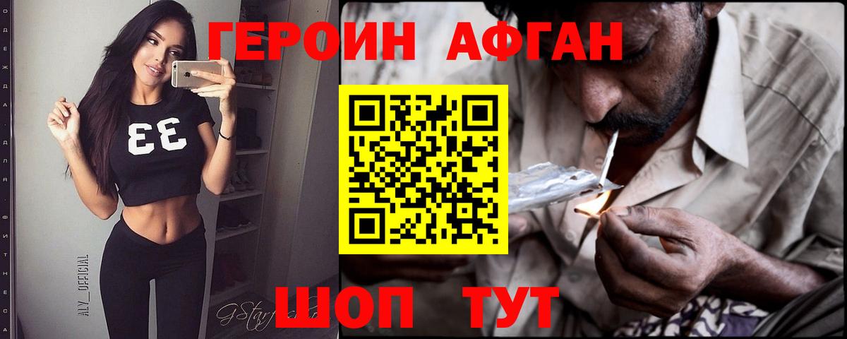 Героин Афган Сунжа