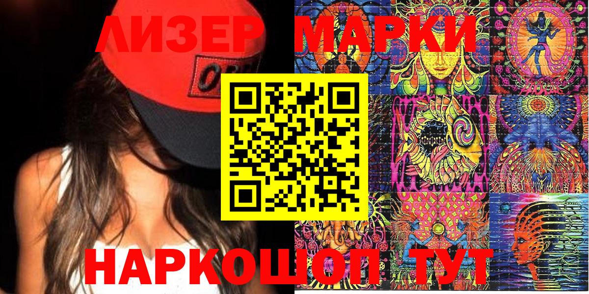 Марки 25I-NBOMe 1,5мг Сунжа